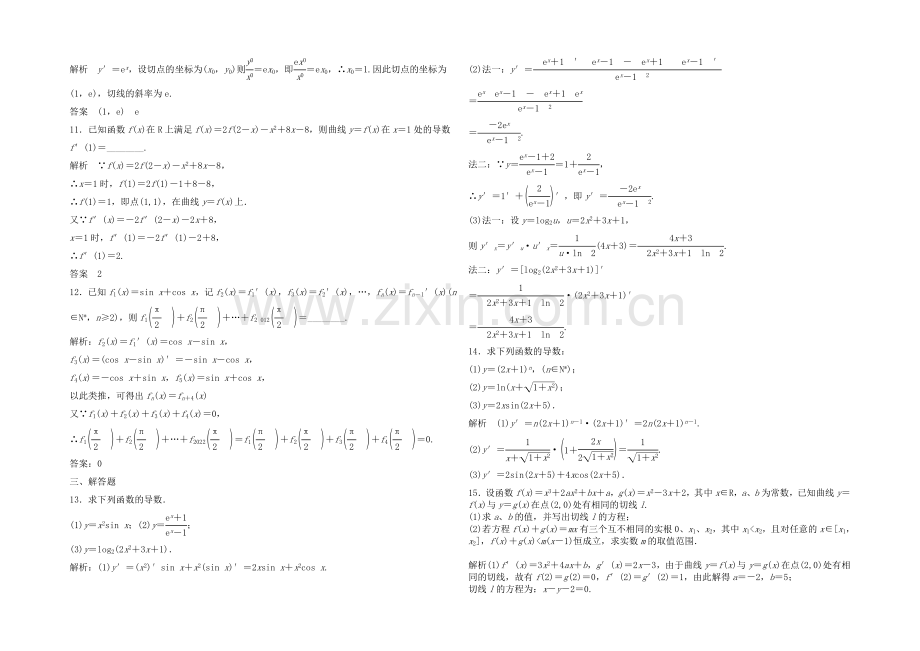 2021高考数学(福建-理)一轮作业：3.1-导数的概念及其运算.docx_第2页