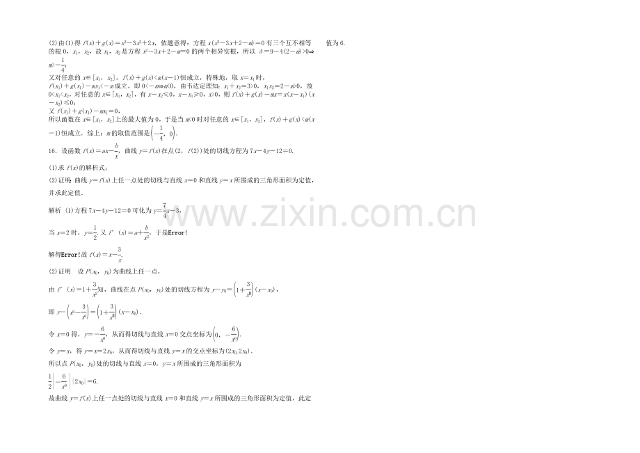 2021高考数学(福建-理)一轮作业：3.1-导数的概念及其运算.docx_第3页