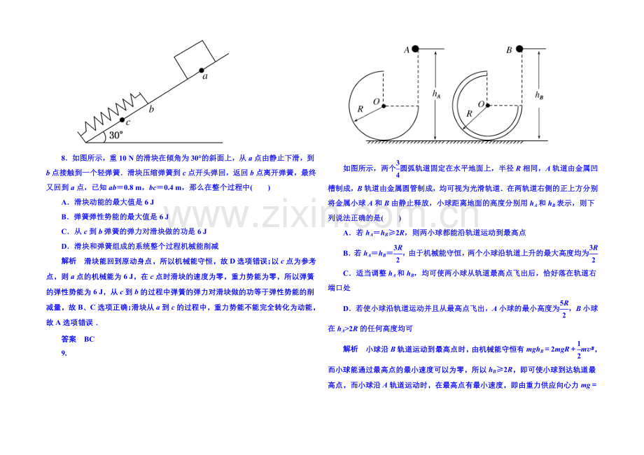 2021年人教版物理双基限时练-必修二：第七章《机械能守恒定律》章末检测.docx_第3页