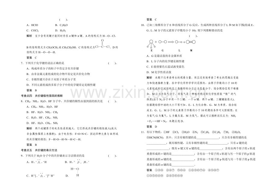 2020-2021学年高二化学鲁科版选修3规范训练：2-1-1-共价键-Word版含解析.docx_第2页