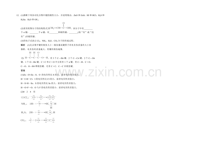 2020-2021学年高二化学鲁科版选修3规范训练：2-1-1-共价键-Word版含解析.docx_第3页