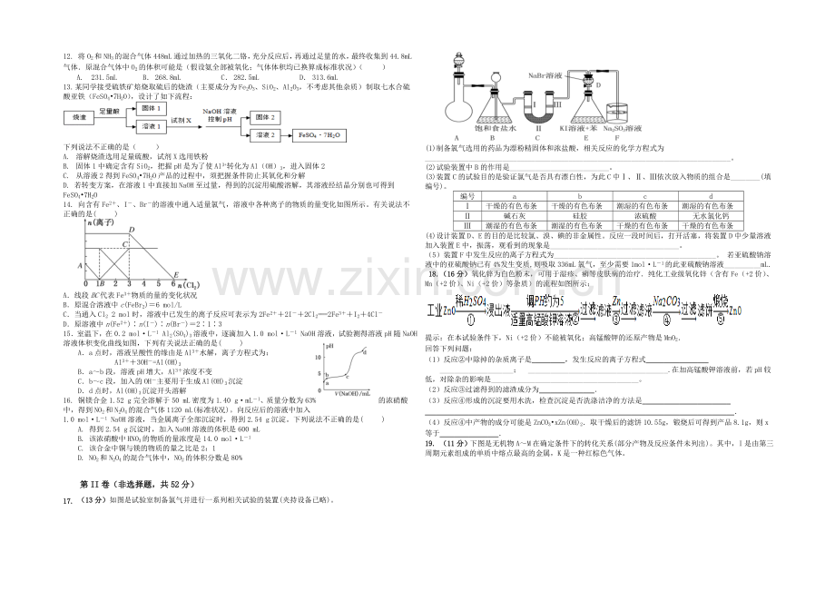 山东省临沂市某中学2022届高三上学期第四次调研考试化学试题-Word版含答案.docx_第2页