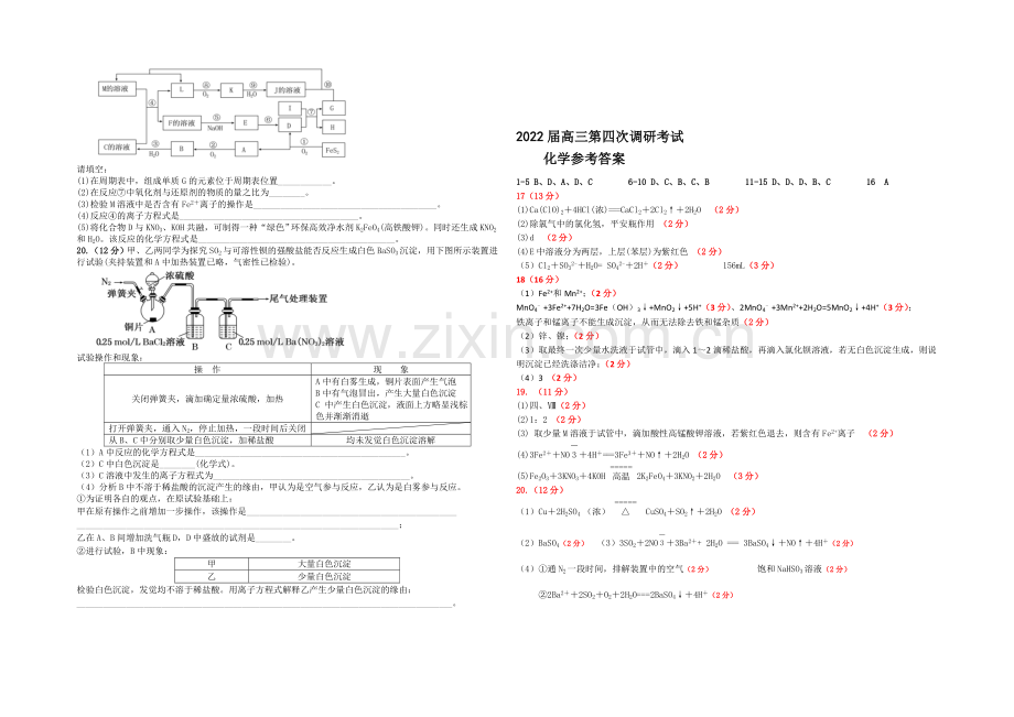 山东省临沂市某中学2022届高三上学期第四次调研考试化学试题-Word版含答案.docx_第3页