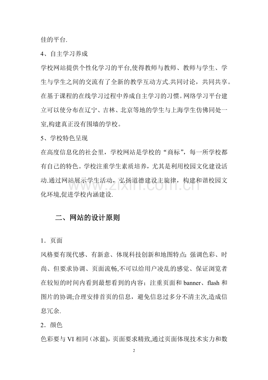 校园网站建设方案书.doc_第2页