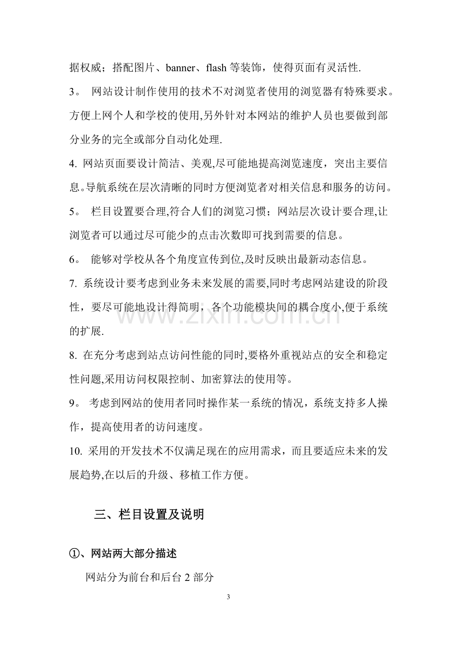 校园网站建设方案书.doc_第3页