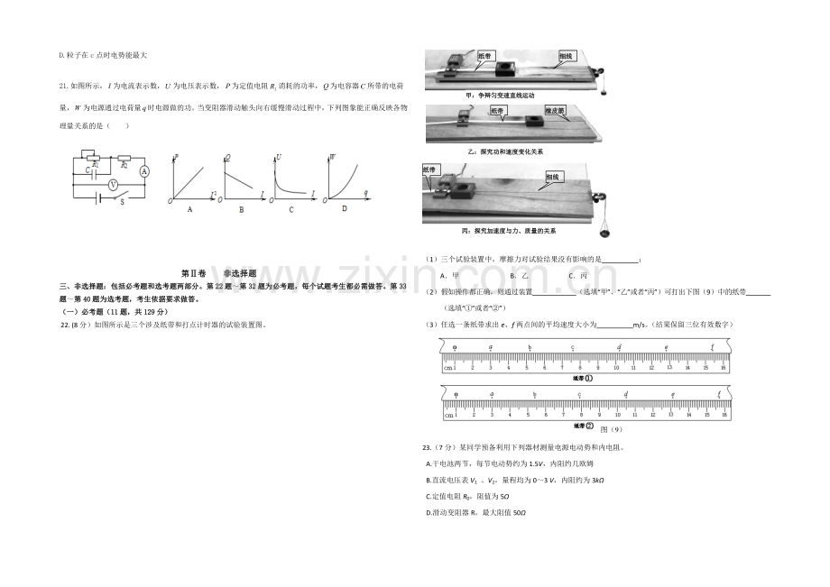 陕西省西安一中2021届高三下学期自主命题(二)物理-Word版含答案.docx_第2页