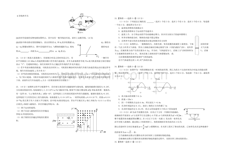 陕西省西安一中2021届高三下学期自主命题(二)物理-Word版含答案.docx_第3页