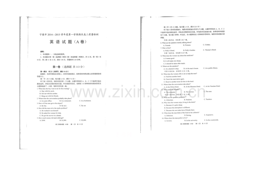 福建省宁德市2020-2021学年高二单科质量检测英语试题-扫描版含答案.docx_第1页