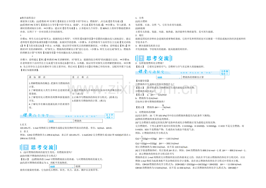 【优教通】高二人教版化学选修四教案设计：1-2《燃烧热、能源》-.docx_第2页