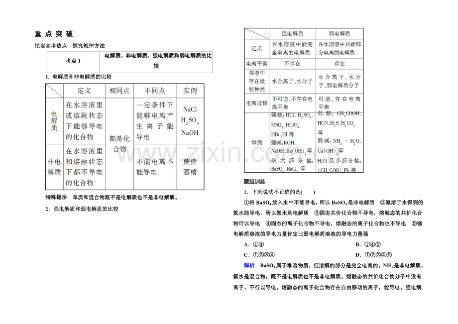 2021高考化学(苏教版)一轮复习考点突破：2-4离子反应.docx_第1页