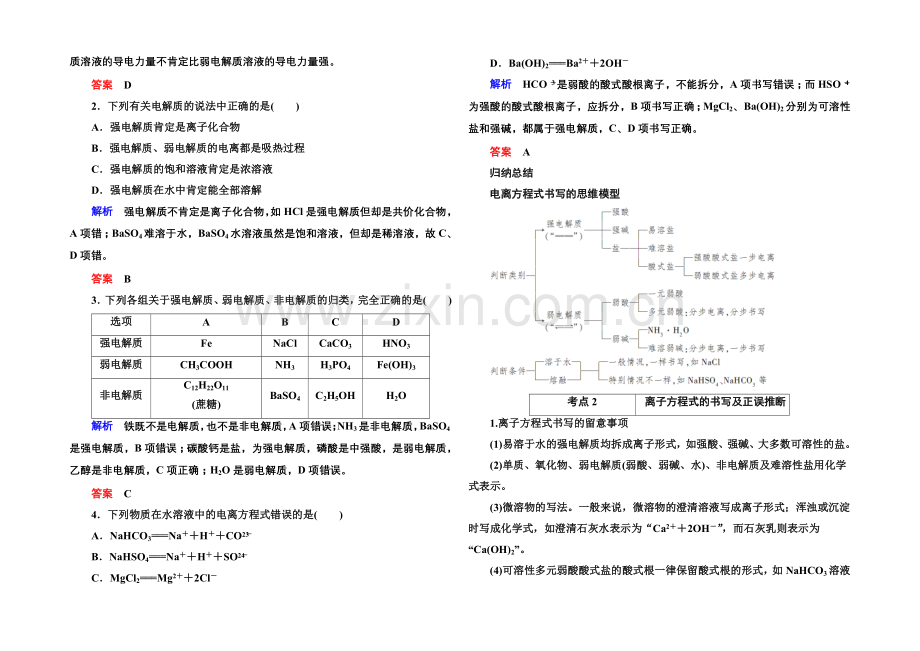 2021高考化学(苏教版)一轮复习考点突破：2-4离子反应.docx_第2页