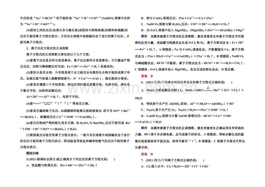 2021高考化学(苏教版)一轮复习考点突破：2-4离子反应.docx_第3页