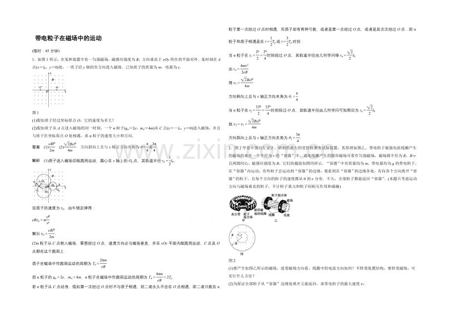 2021届高考物理(全国通用)大二轮专题复习考前增分练：计算题专练部分-带电粒子在磁场中的运动.docx_第1页