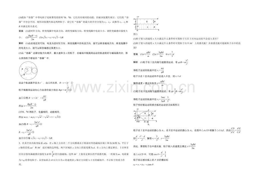 2021届高考物理(全国通用)大二轮专题复习考前增分练：计算题专练部分-带电粒子在磁场中的运动.docx_第2页