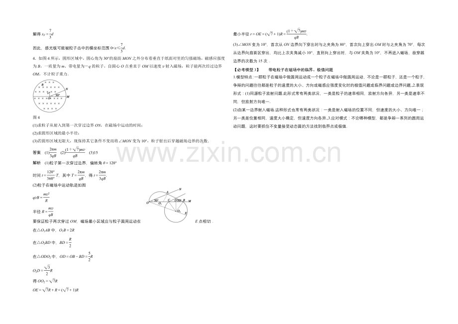 2021届高考物理(全国通用)大二轮专题复习考前增分练：计算题专练部分-带电粒子在磁场中的运动.docx_第3页