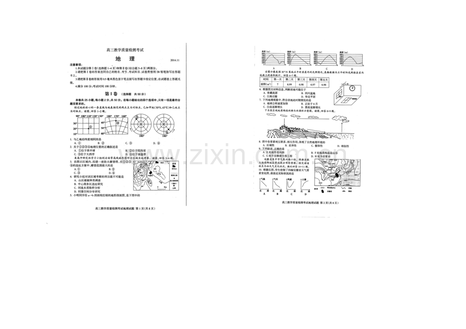 山东省临沂市2021届高三上学期教学质量检测(期中)考试地理试题扫描版含答案.docx_第1页