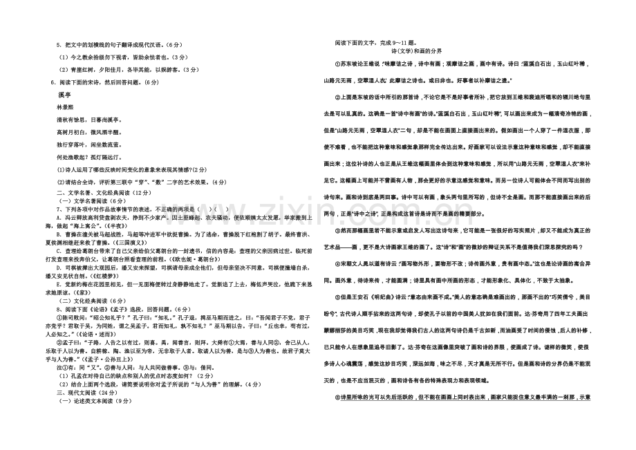 福建省龙岩一中2021届高三下学期考前模拟试卷语文-Word版含答案.docx_第2页