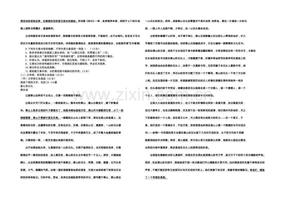 福建省龙岩一中2021届高三下学期考前模拟试卷语文-Word版含答案.docx_第3页