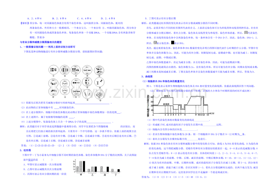 【名师课堂-备课包】2013-2020学年高一下学期生物必修2素材-第二章第1节(2)2.docx_第3页