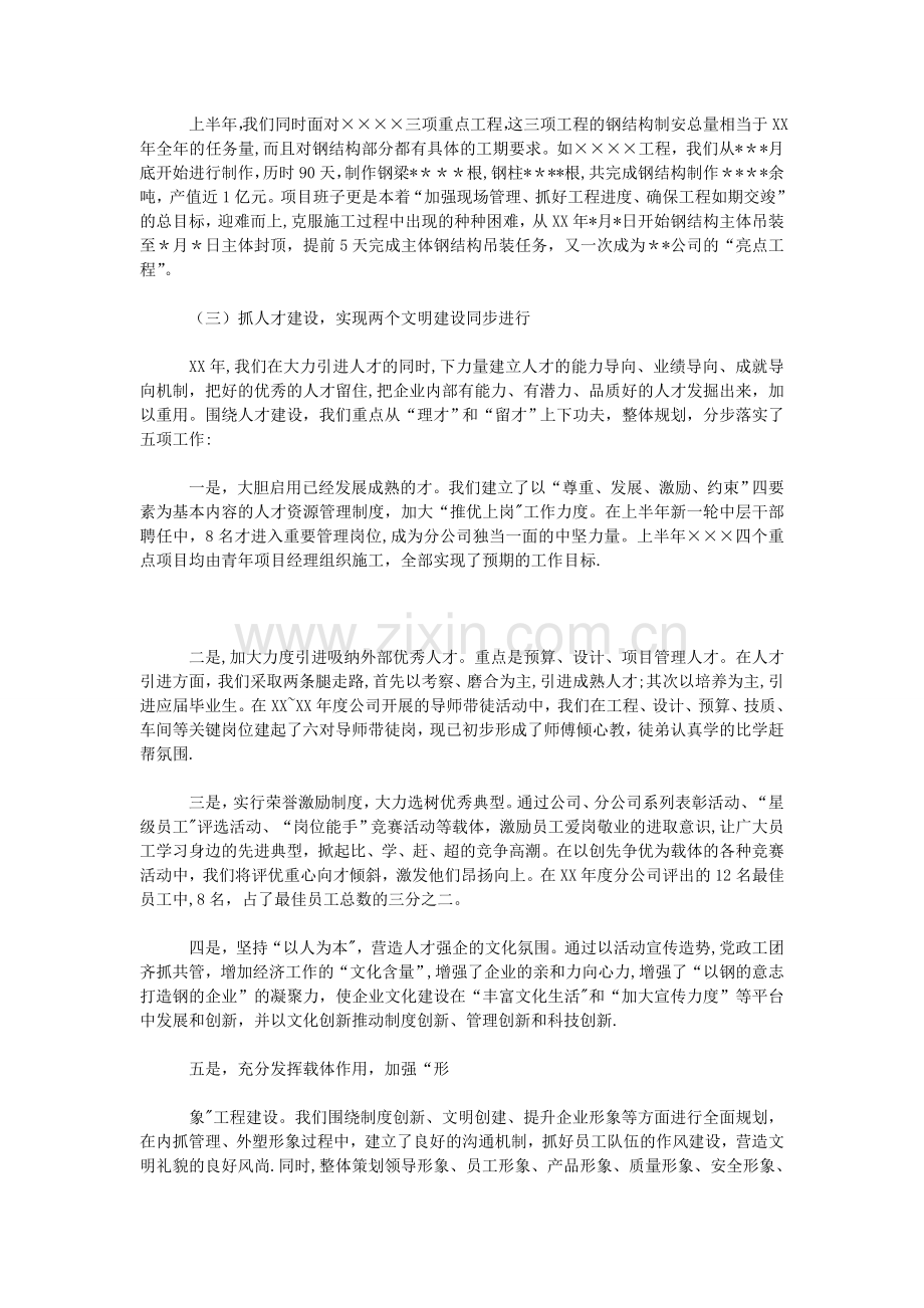 施工企业年度工作汇报优秀.doc_第2页