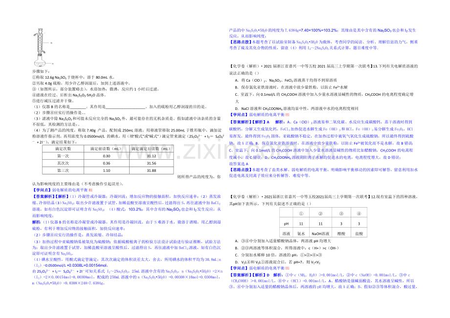 【2021届备考】2020全国名校化学试题分类解析汇编(12月)：H单元-水溶液中的离子平衡.docx_第2页