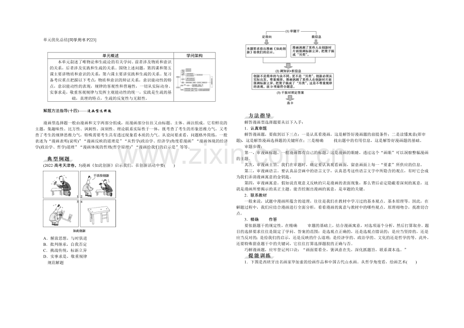 2022届高三政治大一轮复习-必修4第2单元单元优化总结-教学讲义-.docx_第1页