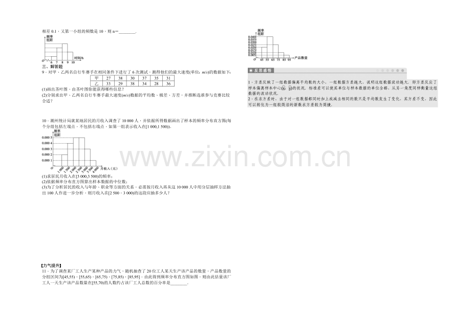 2020-2021学年高中人教B版数学必修三课时作业：第2章-统计-2.2习题课.docx_第2页