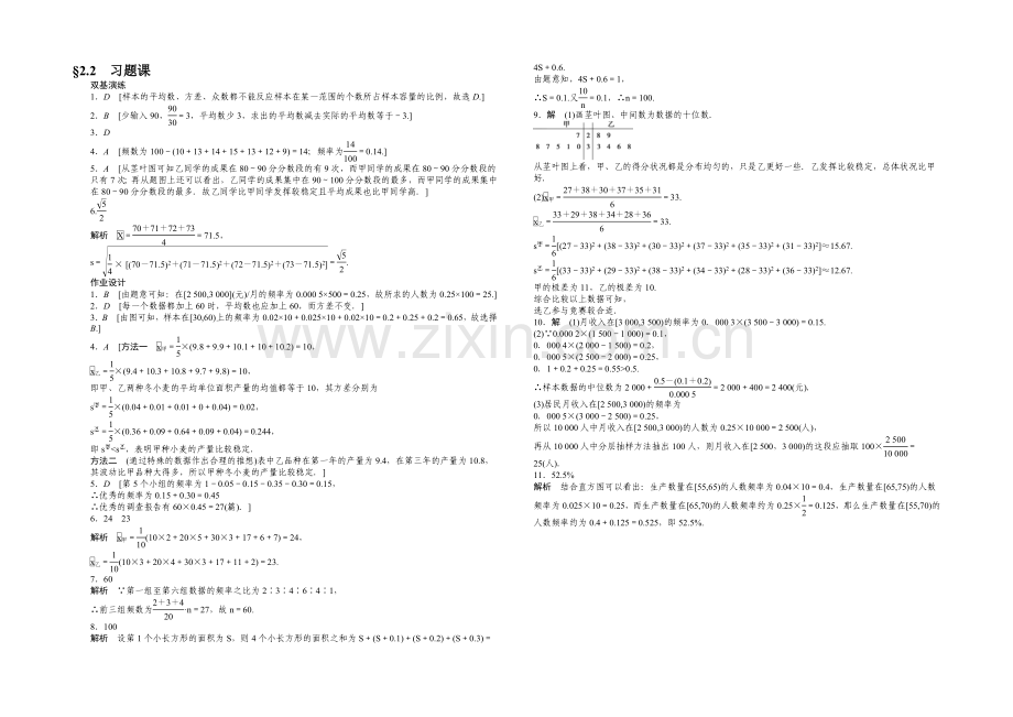 2020-2021学年高中人教B版数学必修三课时作业：第2章-统计-2.2习题课.docx_第3页