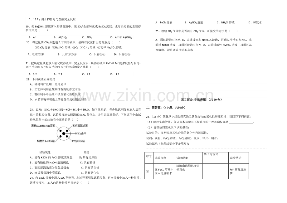 陕西省西安市第一中学2020-2021学年高一上学期期末考试化学试题Word版含答案.docx_第2页