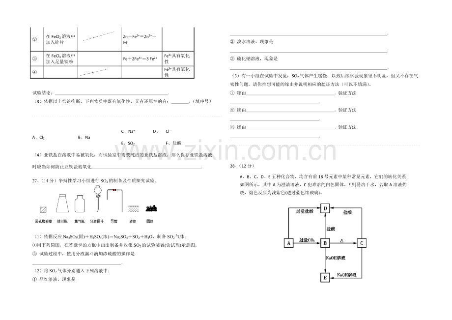 陕西省西安市第一中学2020-2021学年高一上学期期末考试化学试题Word版含答案.docx_第3页