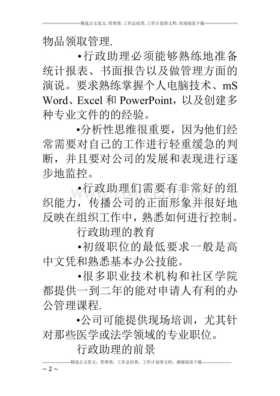 行政助理工作岗位职责.doc_第2页