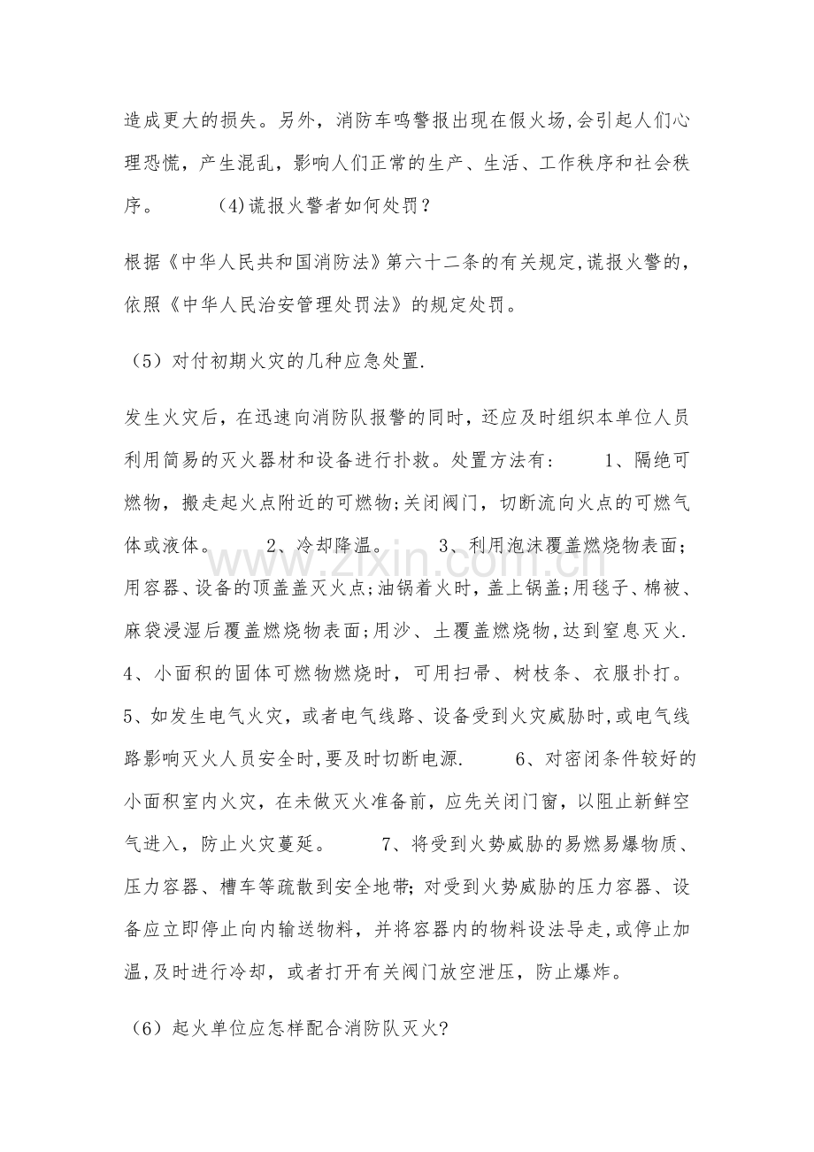 消防安全知识资料大全.docx_第2页