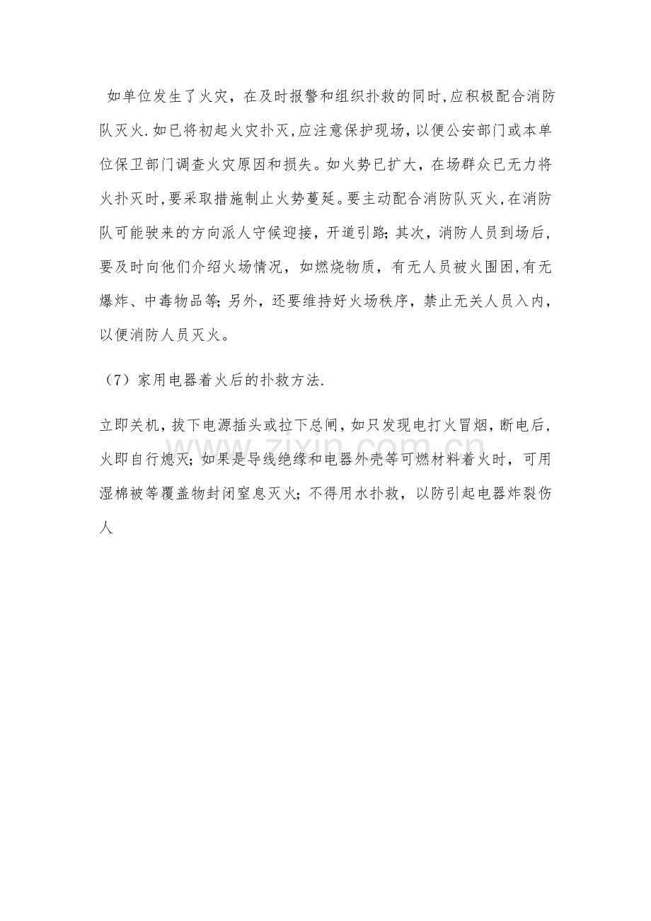 消防安全知识资料大全.docx_第3页