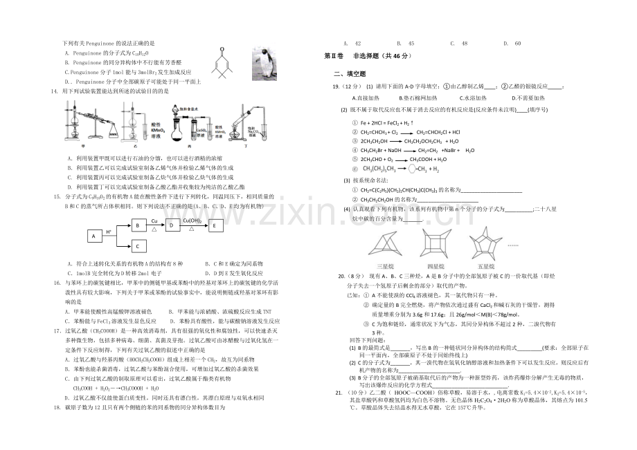 湖北省部分重点中学2020-2021学年高二下学期期末考试化学试题-Word版缺答案.docx_第2页