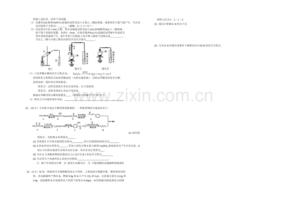 湖北省部分重点中学2020-2021学年高二下学期期末考试化学试题-Word版缺答案.docx_第3页