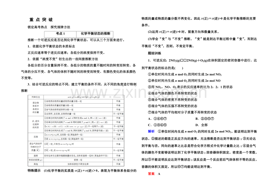 2021高考化学(苏教版)一轮复习考点突破：7-2化学反应的方向和限度.docx_第1页