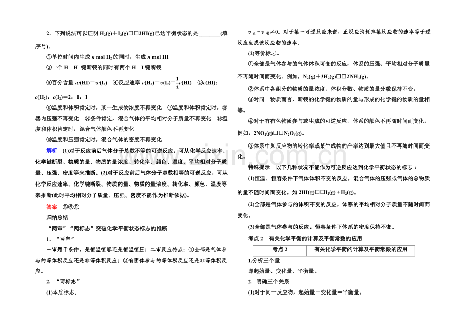 2021高考化学(苏教版)一轮复习考点突破：7-2化学反应的方向和限度.docx_第2页