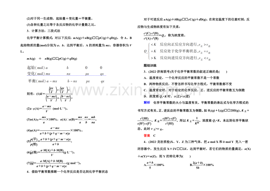 2021高考化学(苏教版)一轮复习考点突破：7-2化学反应的方向和限度.docx_第3页