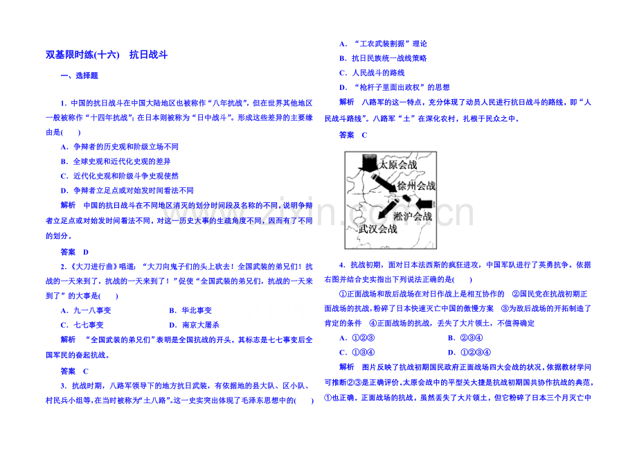 2021年新课标版历史必修1-双基限时练16.docx_第1页