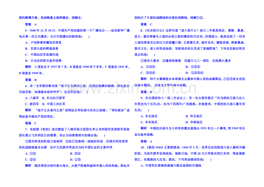 2021年新课标版历史必修1-双基限时练16.docx_第2页