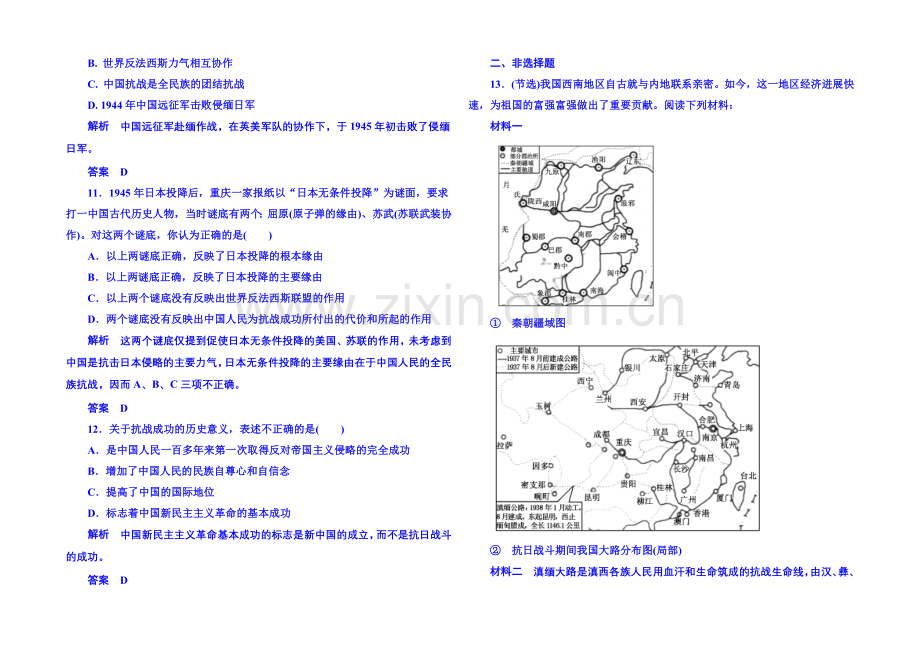 2021年新课标版历史必修1-双基限时练16.docx_第3页