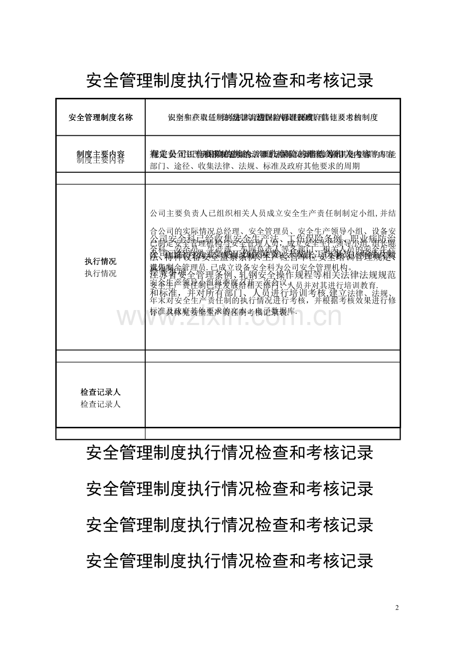 安全管理制度执行情况检查和考核记录.doc_第2页