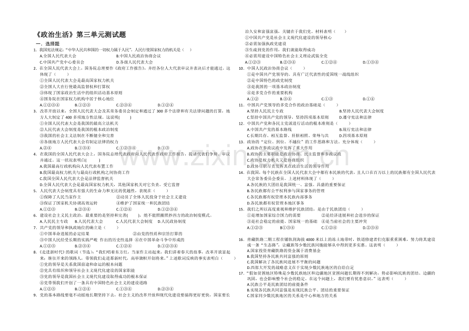 江苏省宿迁市2013—2020学年高一政治(人教版)必修二：《政治生活》第三单元检测试题.docx_第1页