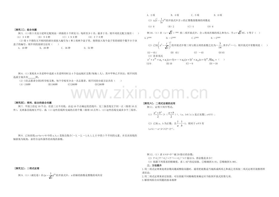 【全国百强校】东北师大附中高三数学第一轮复习导学案：排列组合二项式定理(理)B.docx_第2页