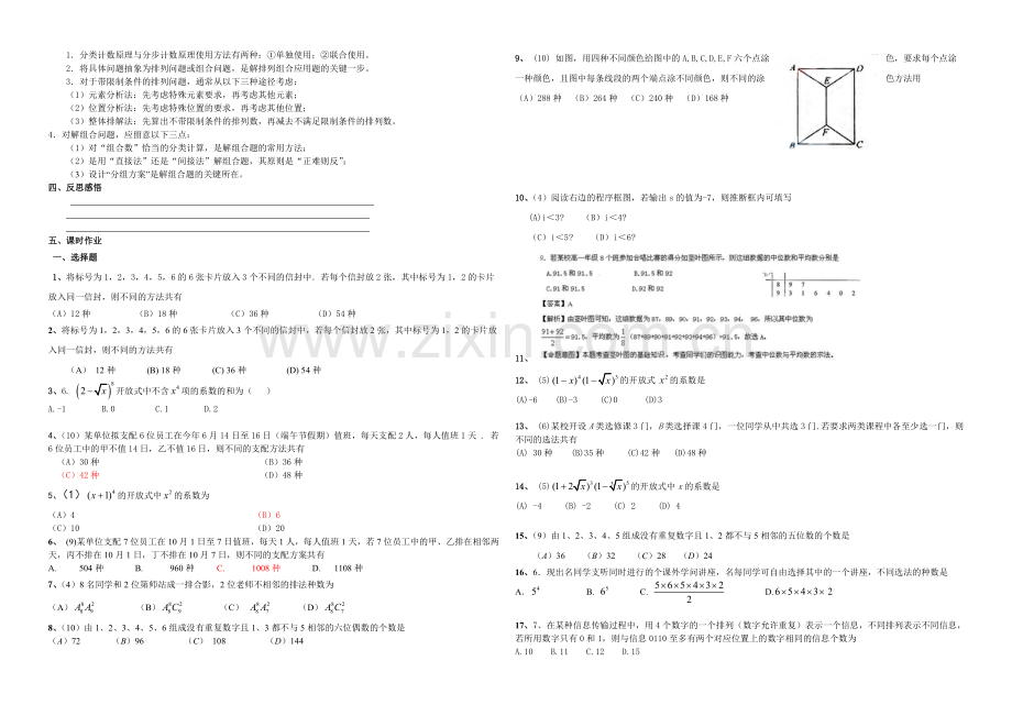 【全国百强校】东北师大附中高三数学第一轮复习导学案：排列组合二项式定理(理)B.docx_第3页