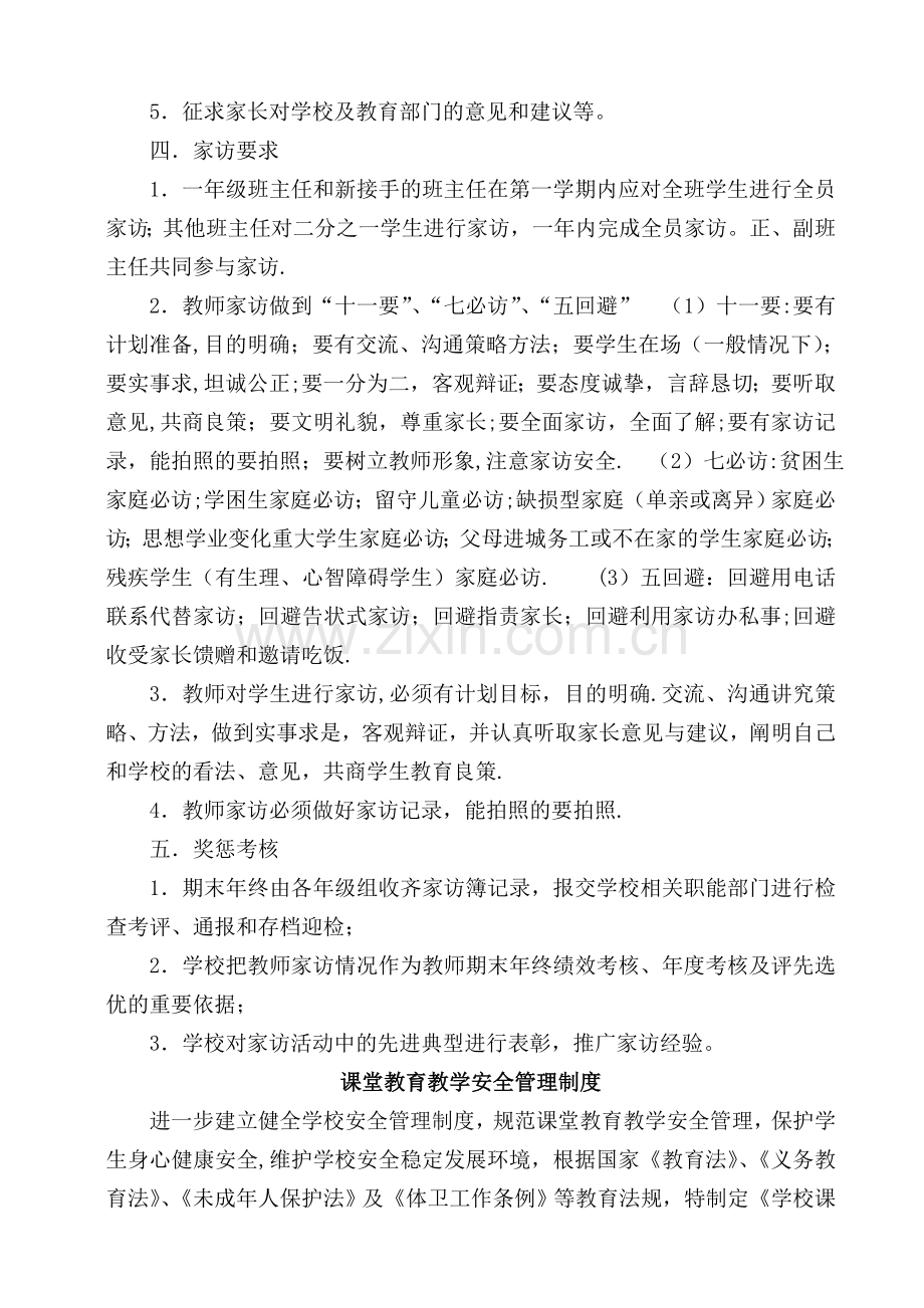 教师家访制度.doc_第2页