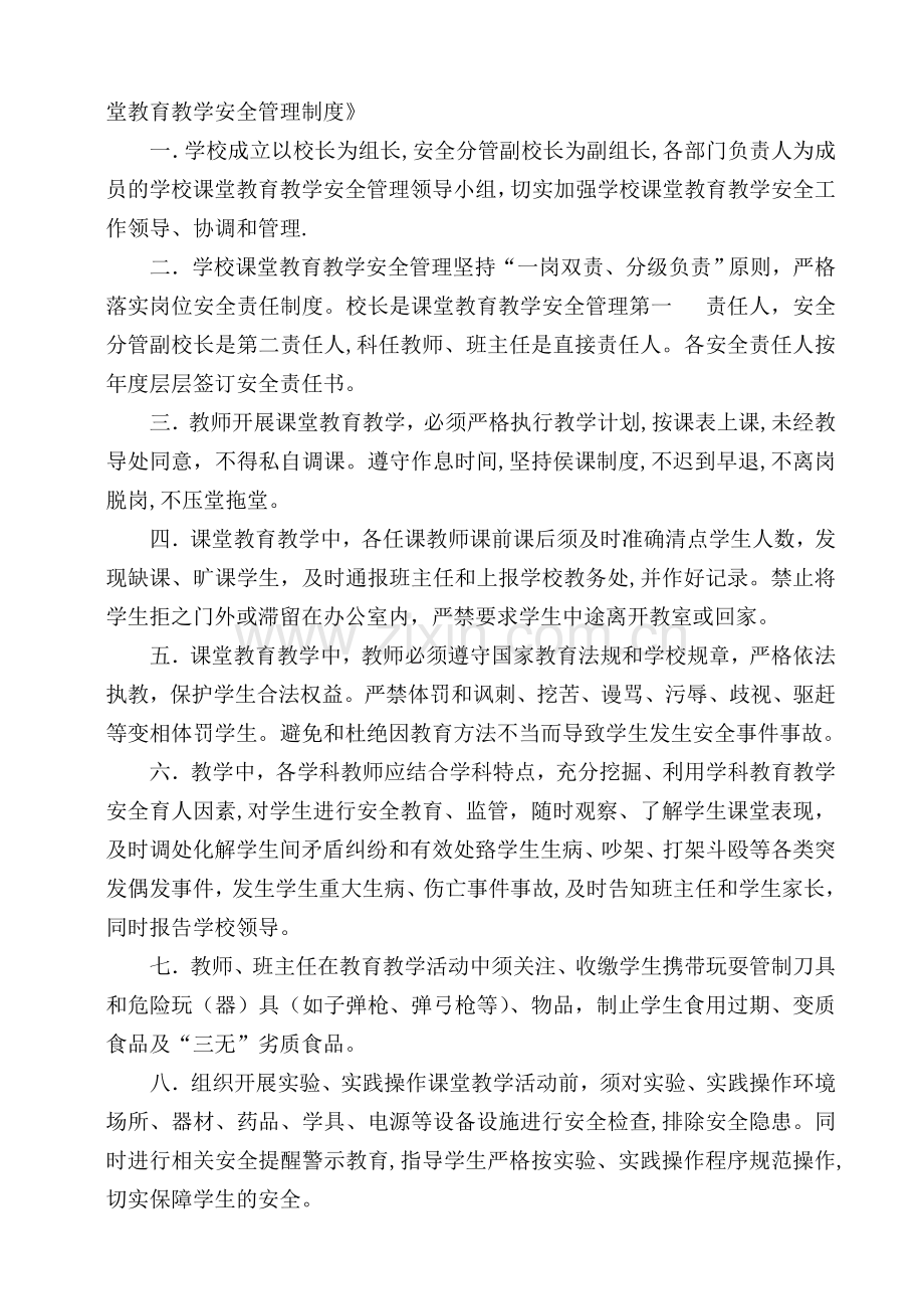 教师家访制度.doc_第3页