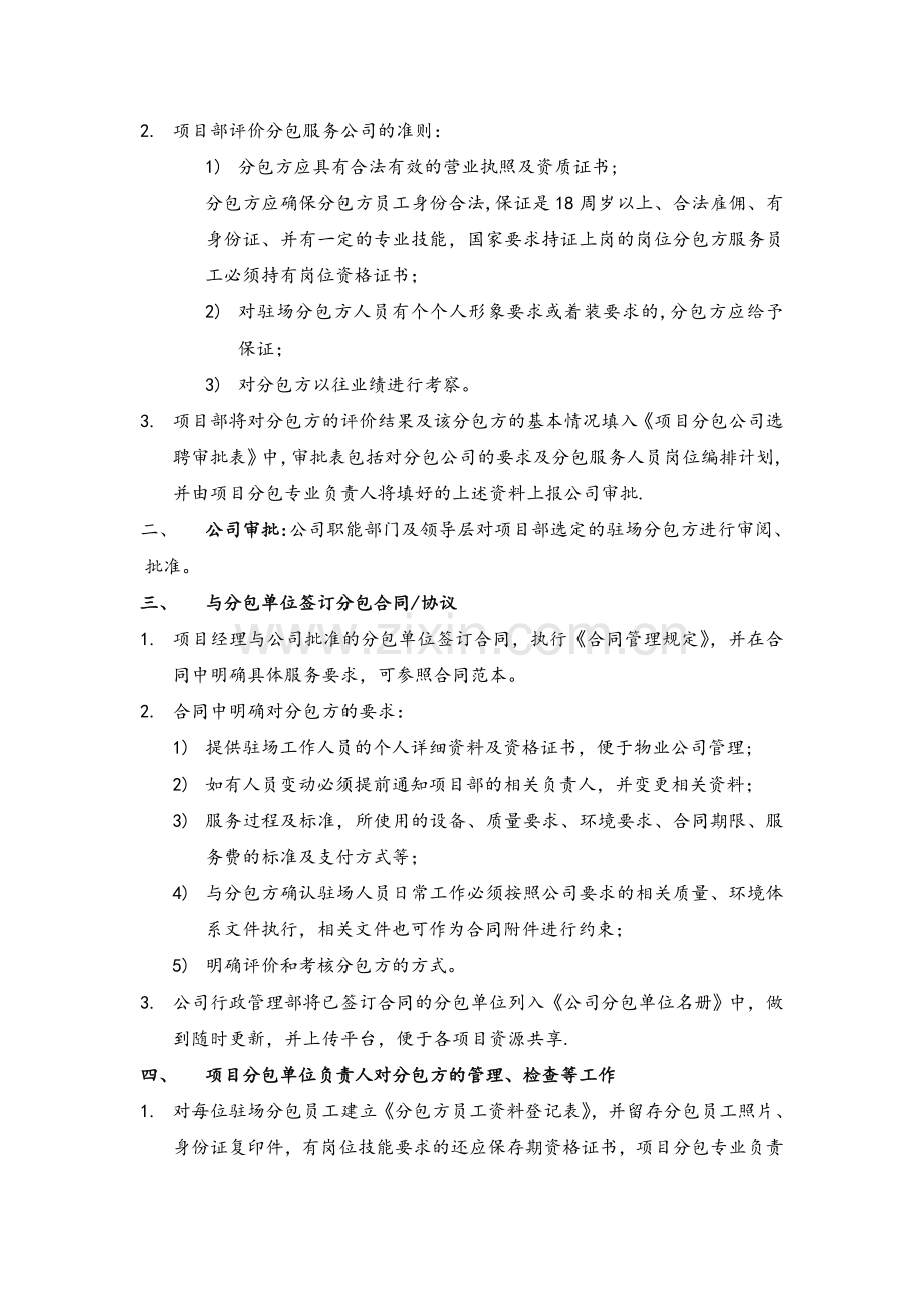 物业公司分包方管理程序.doc_第3页