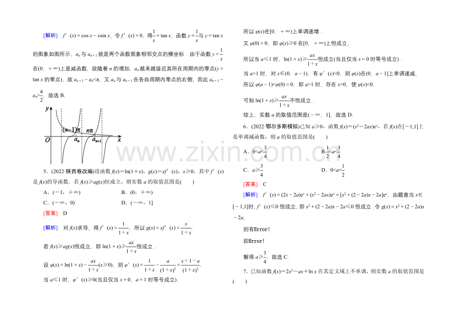 2021届高考理科数学二轮复习专题提能专训23-第23讲-导数的简单应用与定积分.docx_第2页