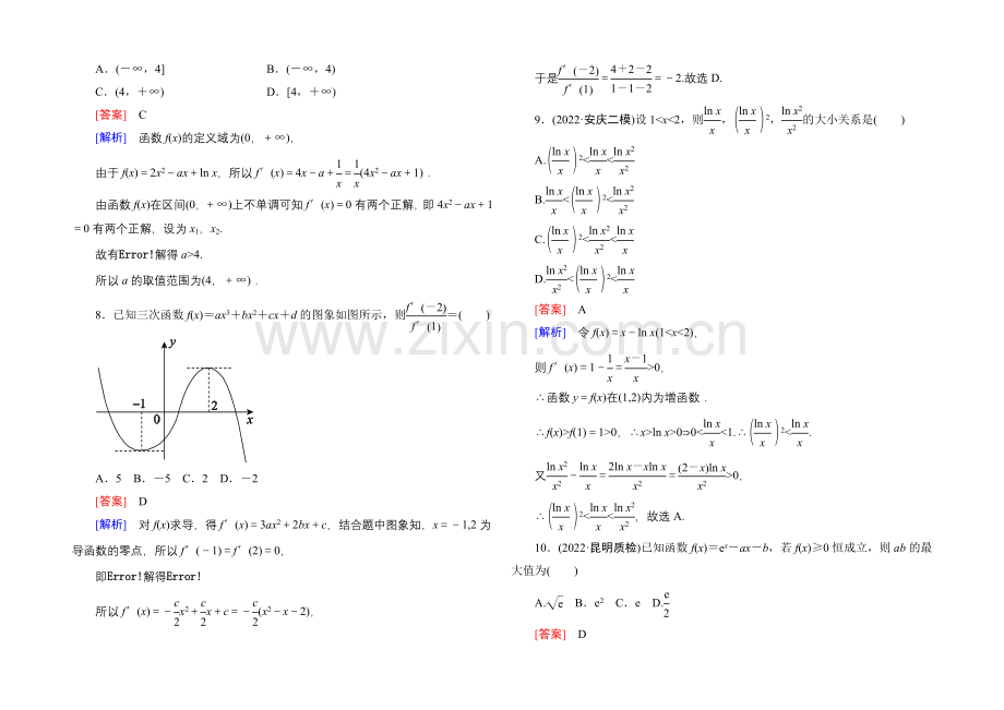 2021届高考理科数学二轮复习专题提能专训23-第23讲-导数的简单应用与定积分.docx_第3页